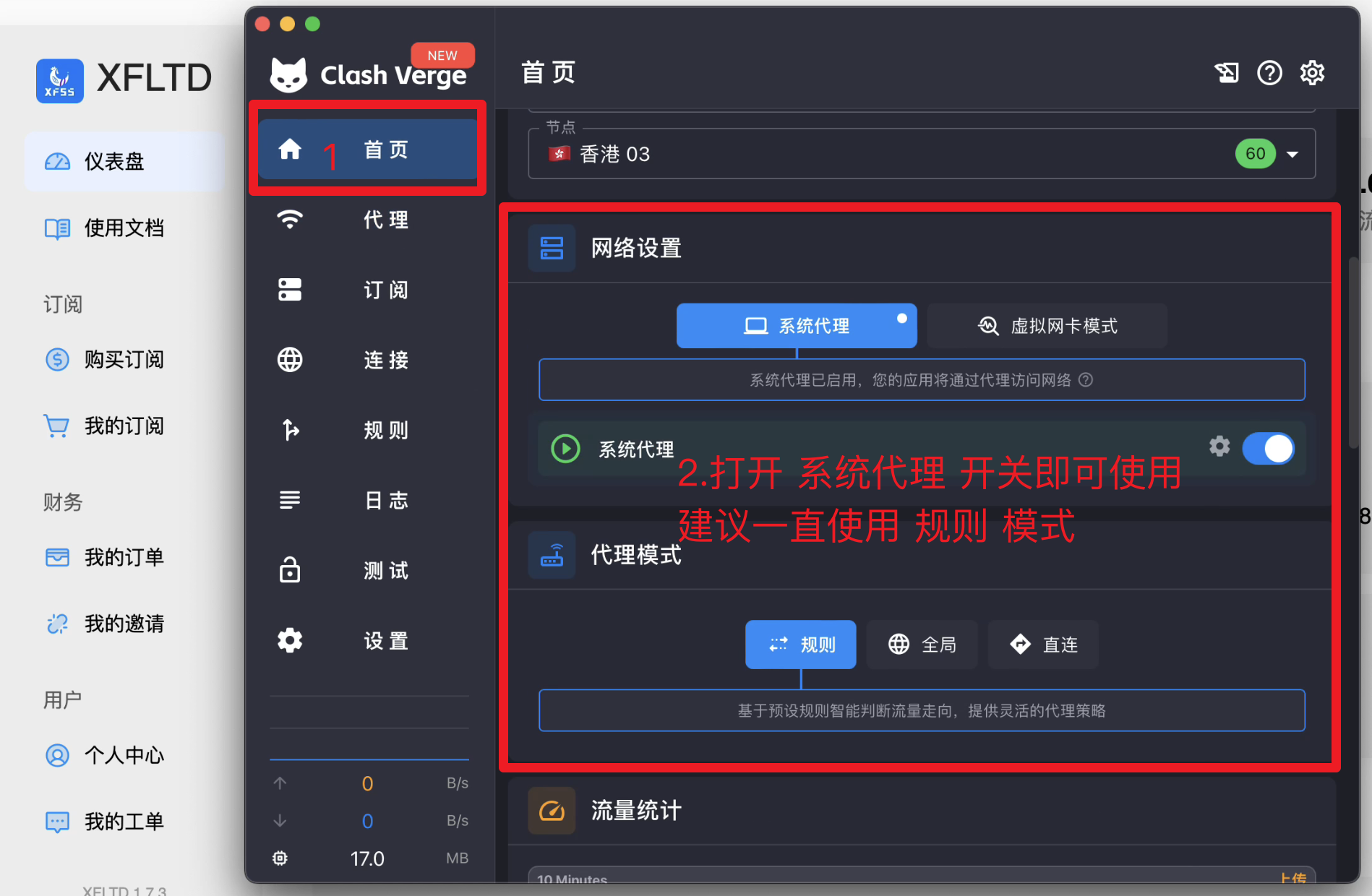 系统代理